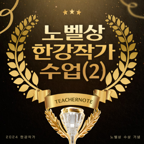 🏆노벨문학상(2)🏆한강의 '흰'으로 예술 수업하기