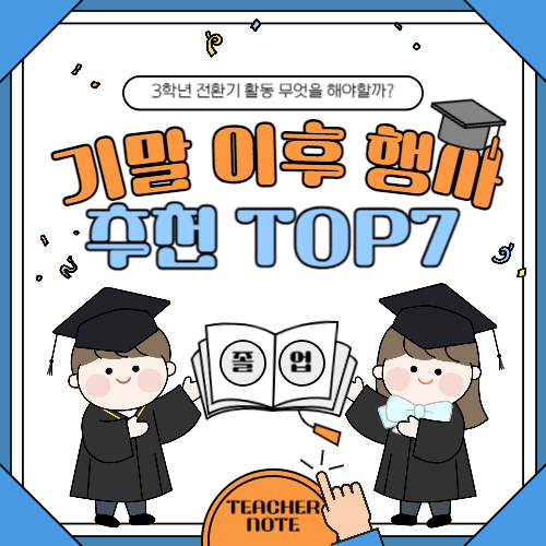 👨‍🎓BASIC 활동 7가지👨‍🎓중학교 3학년 전환기 활동 모음.zip