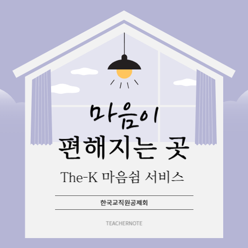  🌈마음의 쉼표가 필요하세요? The-K 마음쉼 서비스로 잠시 쉬어가세요!