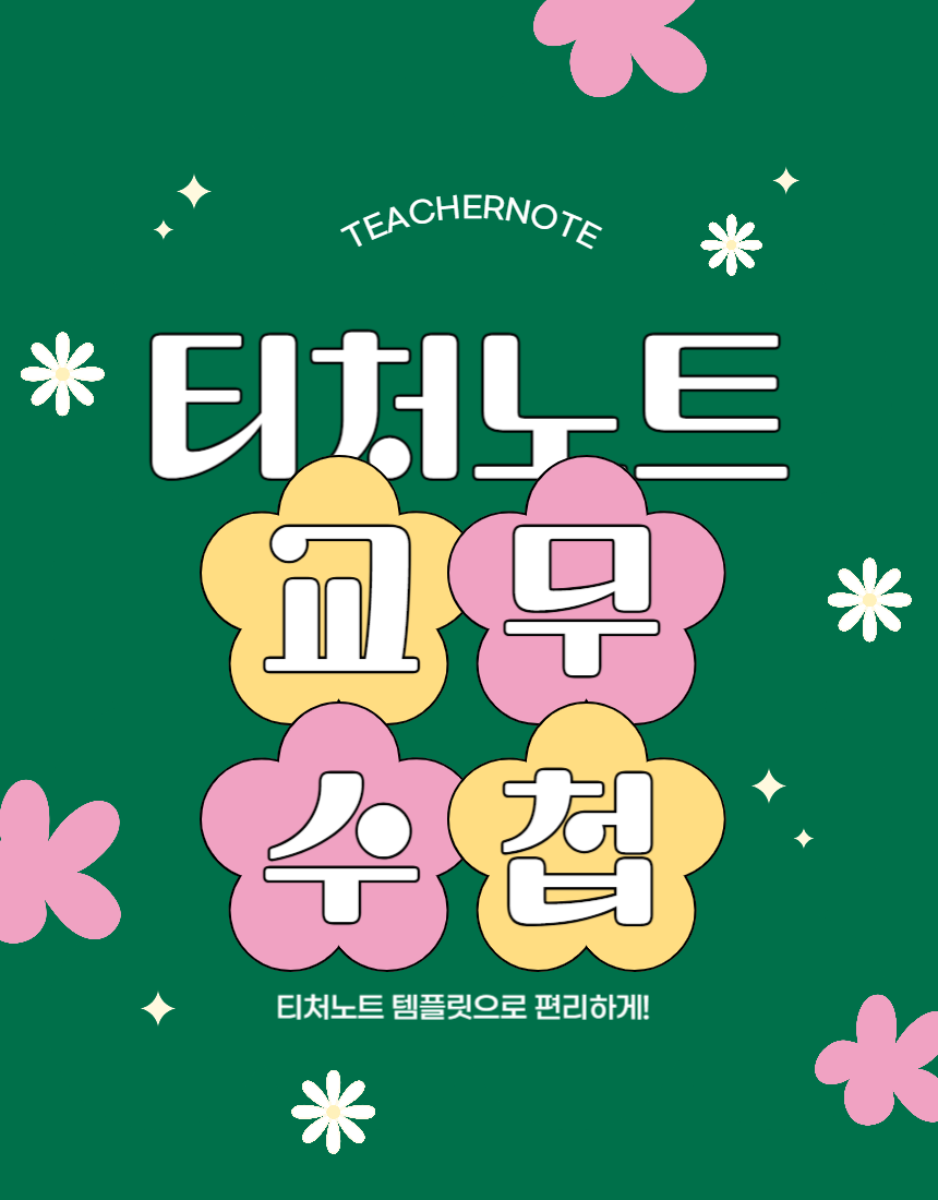 🎅Teaser: 티처노트 크리스마스 이벤트 예고🎅